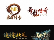 傳奇LOGO素材「高清PSD」圖片下載